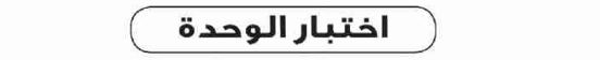 اختبار الوحدة